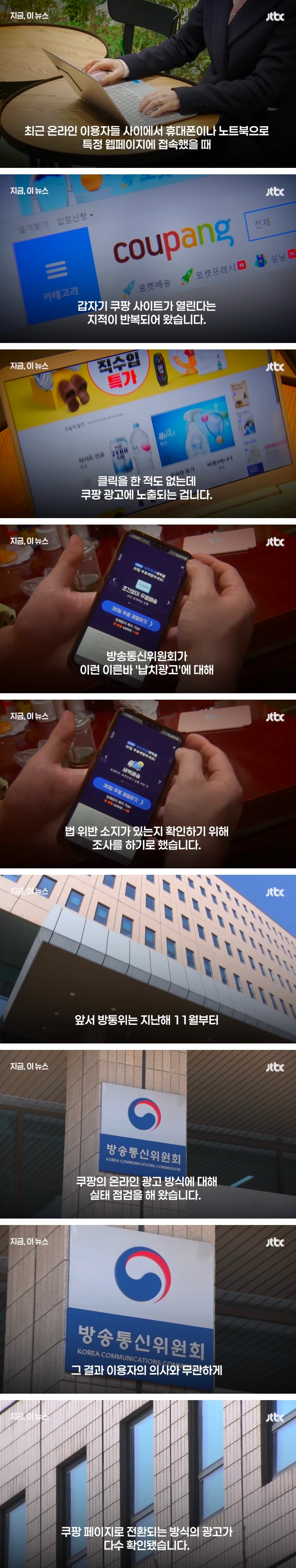 방통위 쿠팡 “납치 광고” 조사 착수