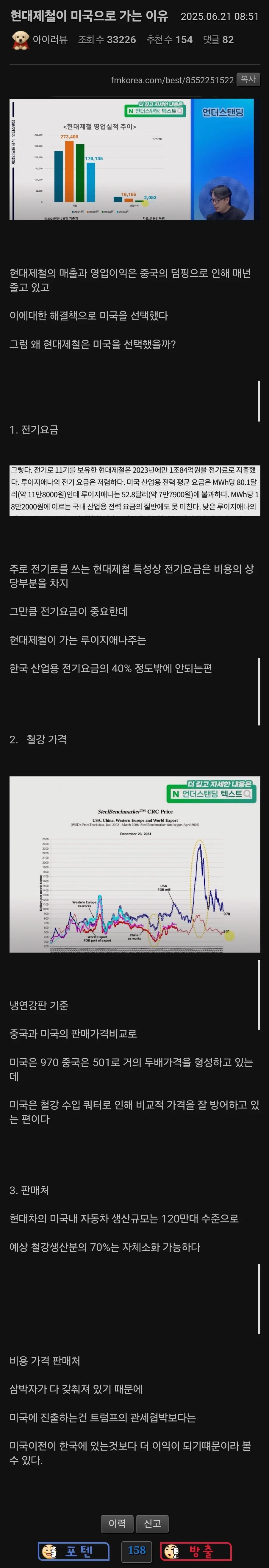 현대제철이 미국으로 가는 이유