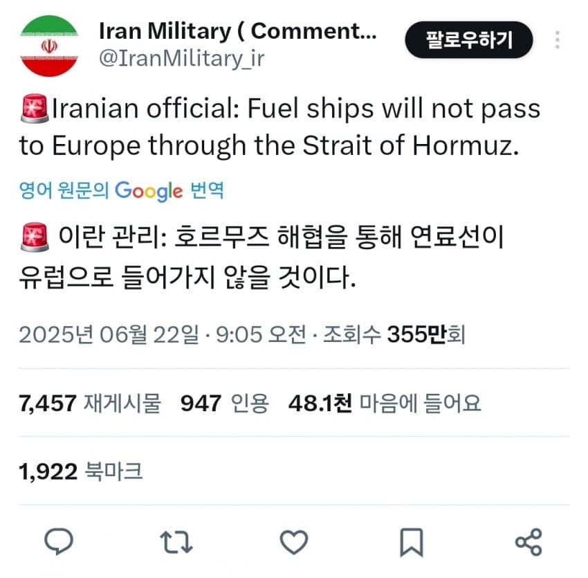 (속보) 이란 호르무즈 해협 봉쇄 선언.