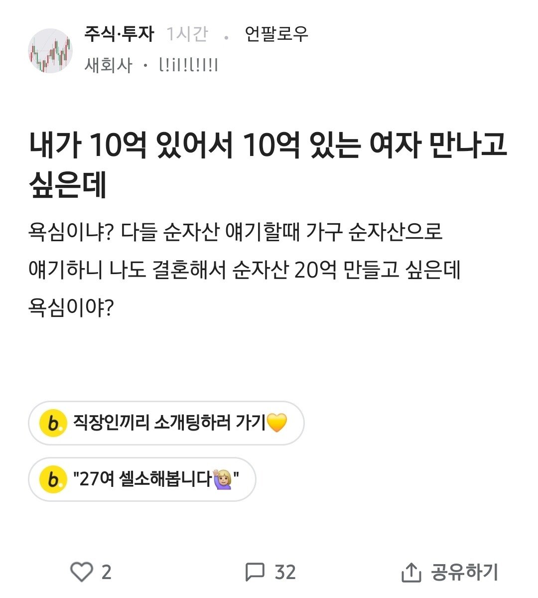 내가 10억 있어서 여자도 10억있는 여자 만나고 싶은데.blind