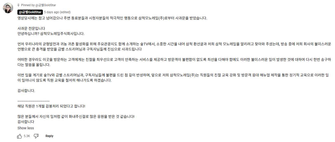 인방) 모노레일 환불하다 욕먹은 BJ