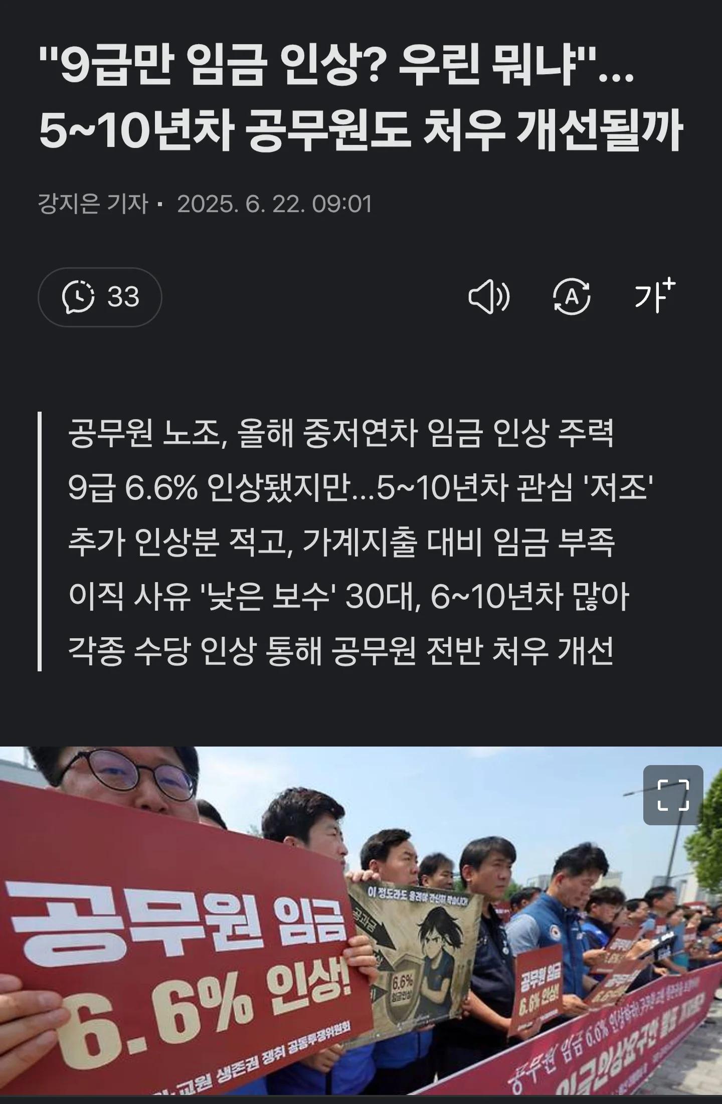 9급만 급여인상? 5~10년차 공무원 시위중