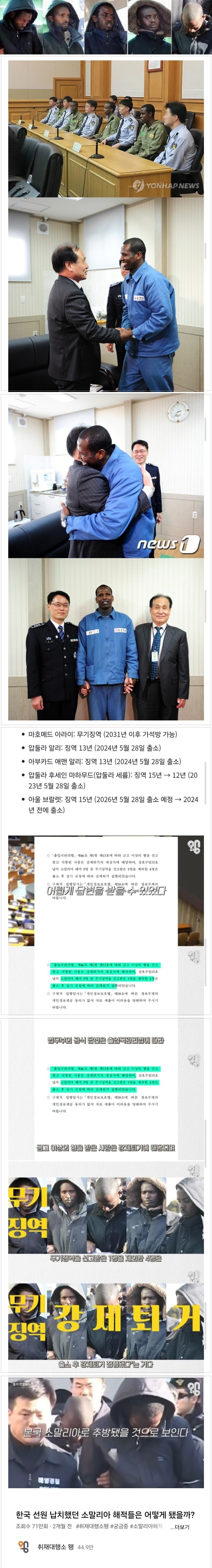 한국 교도소에서 생활하던 전직 소말리아 해적들 후기.