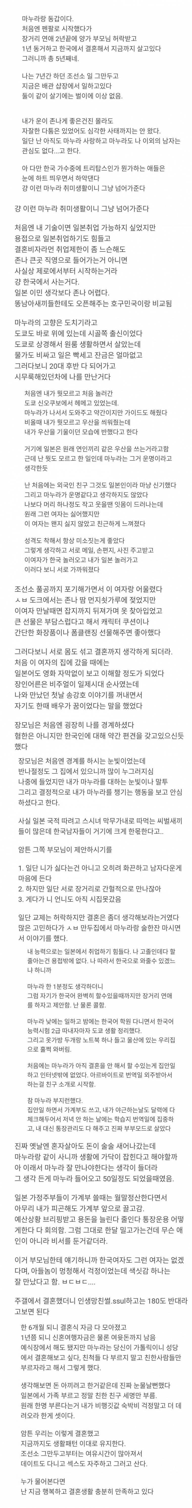 일본 여자랑 결혼한 주갤럼