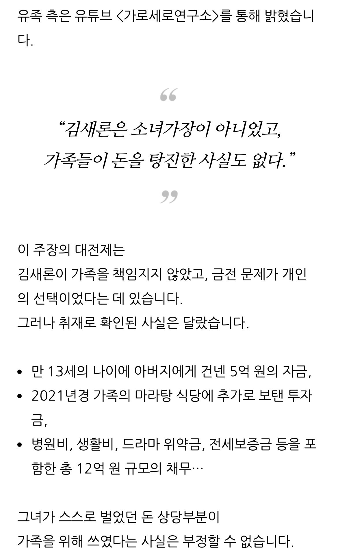 만 13세 김새론, 아버지에게 건넨 5억과 7억 위약금에 대한 김새론 입장
