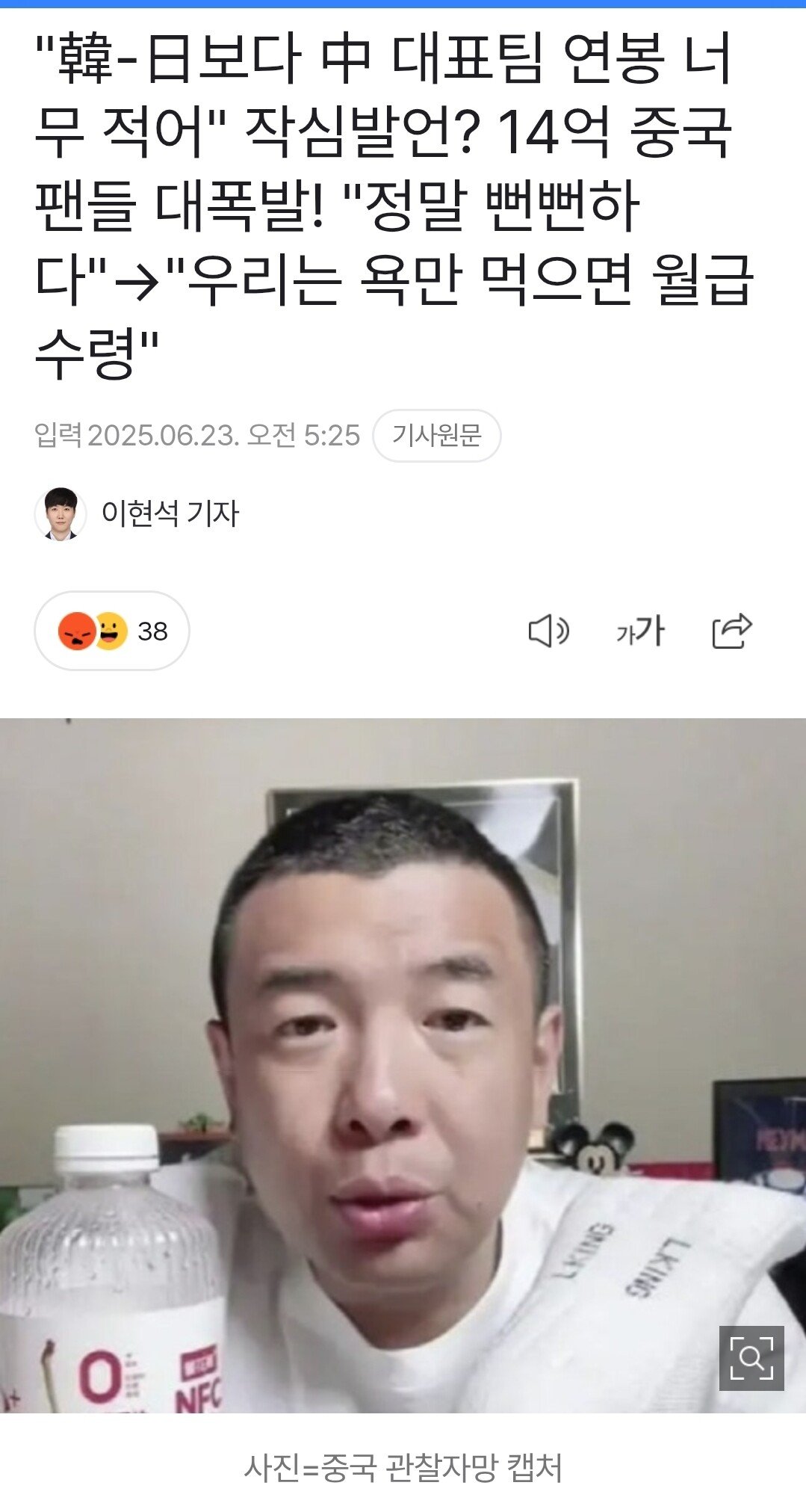 "韓 日보다 中 대표팀 연봉 너무 적어" 작심발언? 14억 중국 팬들 대폭발! "정말 뻔뻔하다"