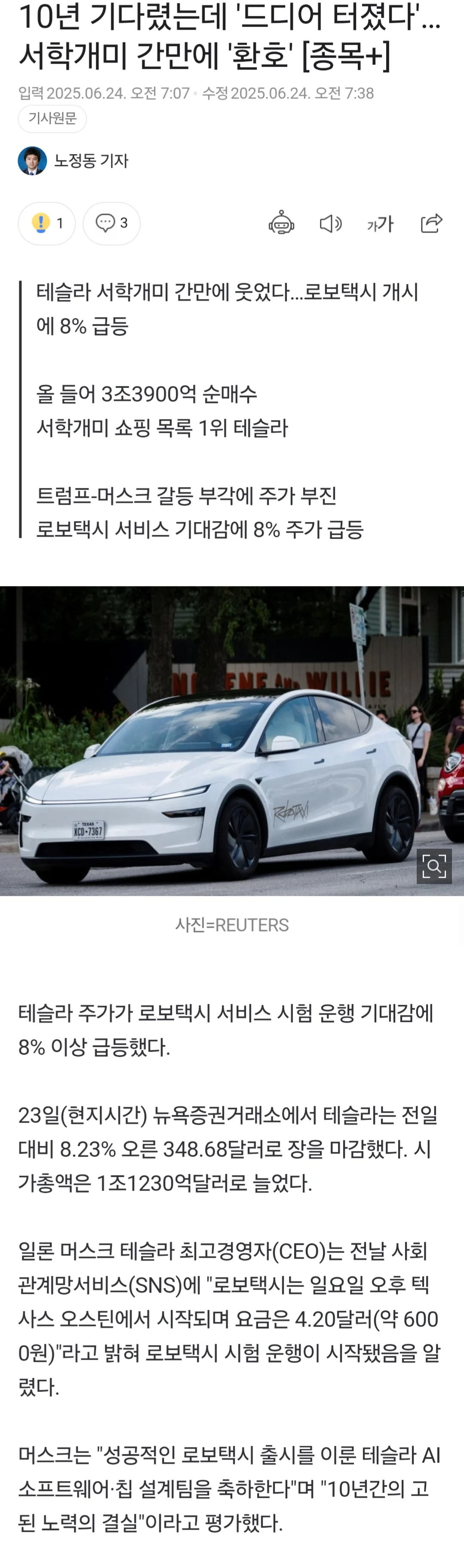 테슬라⚡️ 로봇택시, 10년만에 결국 터졌다...주가 급등📈