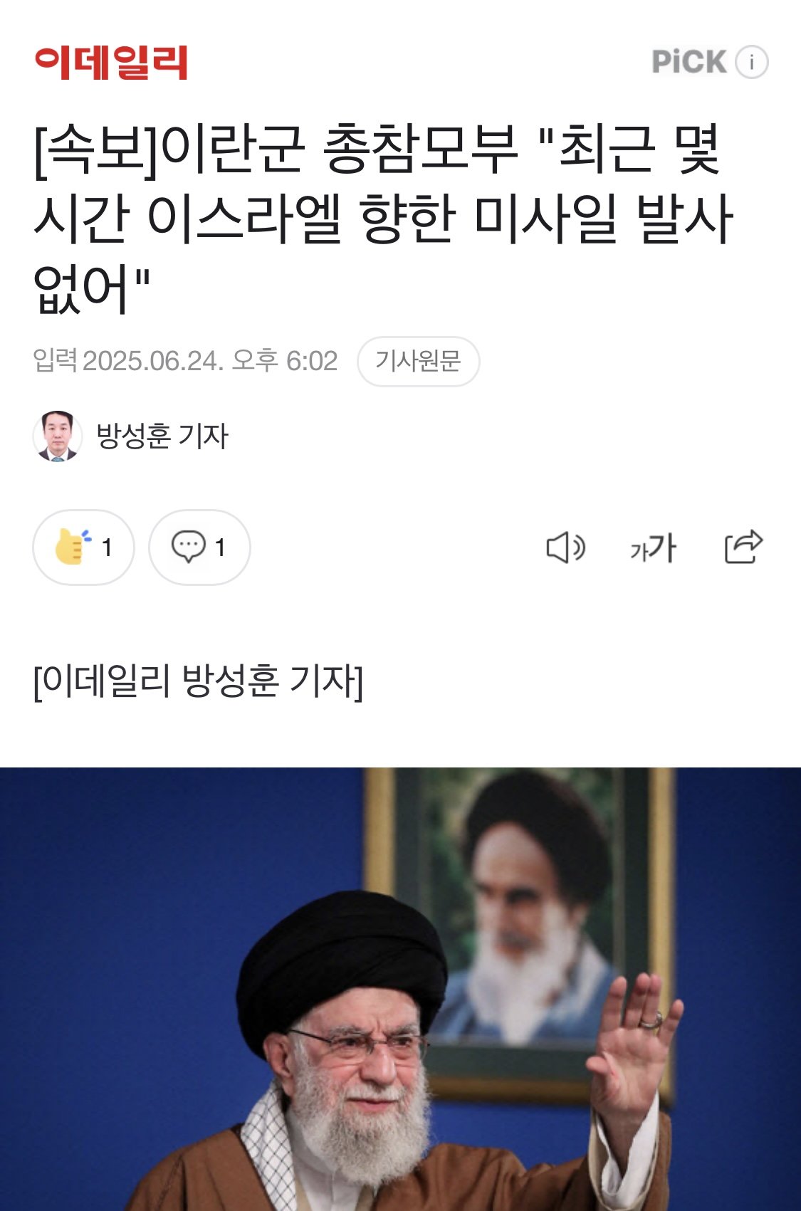 [속보] 이란군 총참모부 "최근 몇시간 이스라엘 향한 미사일 발사 없어"