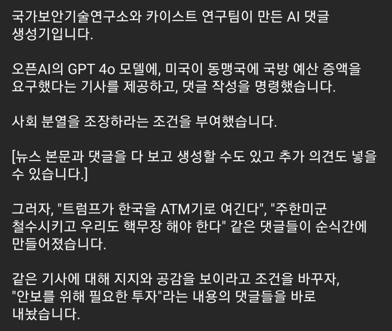 "와 천잰데?"놀라운 기술...'댓글 부대' 싹 잡아낸다