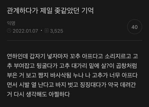ㅇㅎ?) ㅅㅅ하다가 제일 ㅈ 같았던 기억