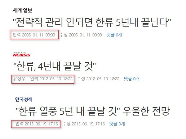 한류 5년 내 끝날 것, 암울한 전망...