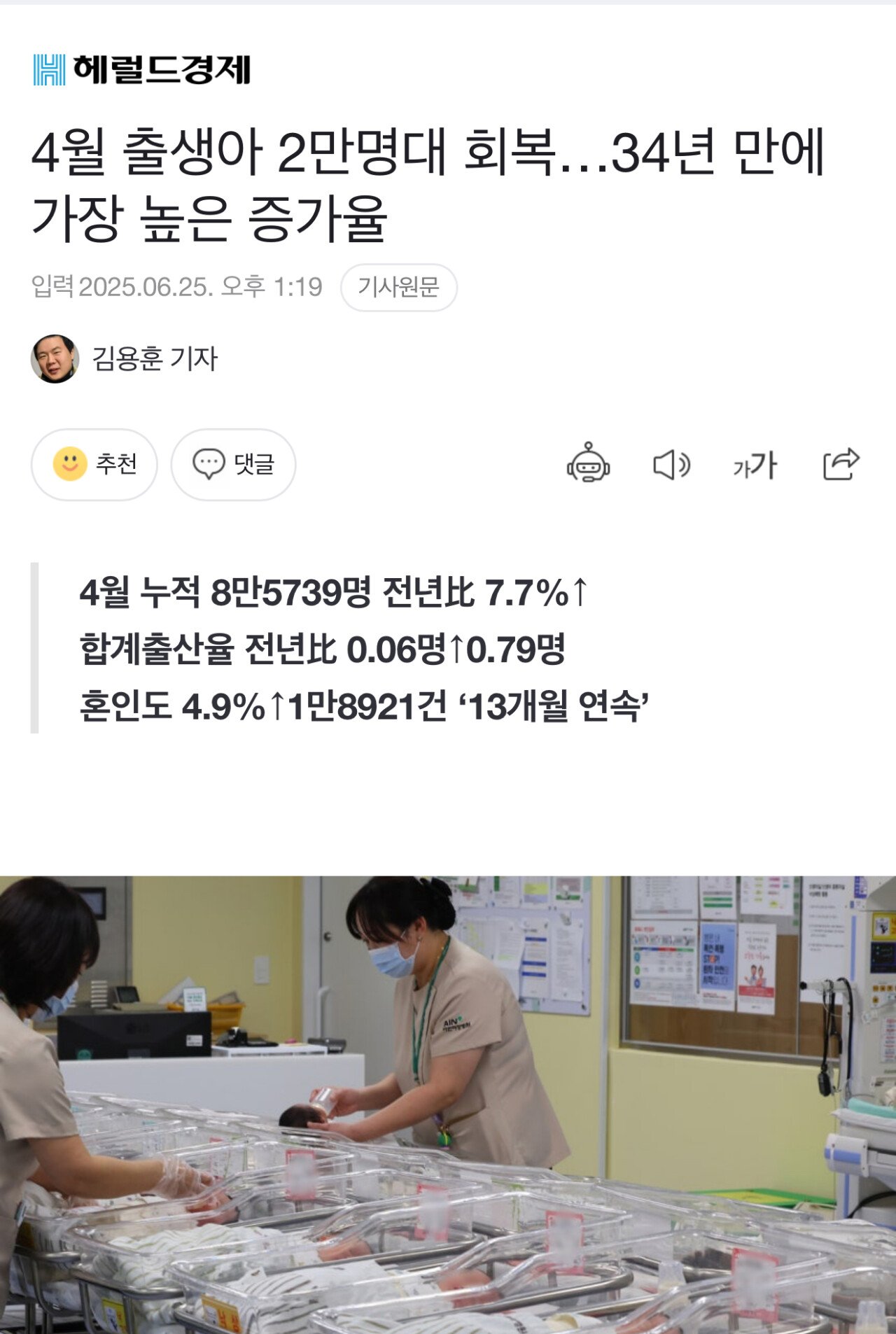 [속보] 4월 출생아 수, 34년 만에 최대 증가... 혼인도 6년 만에 최고