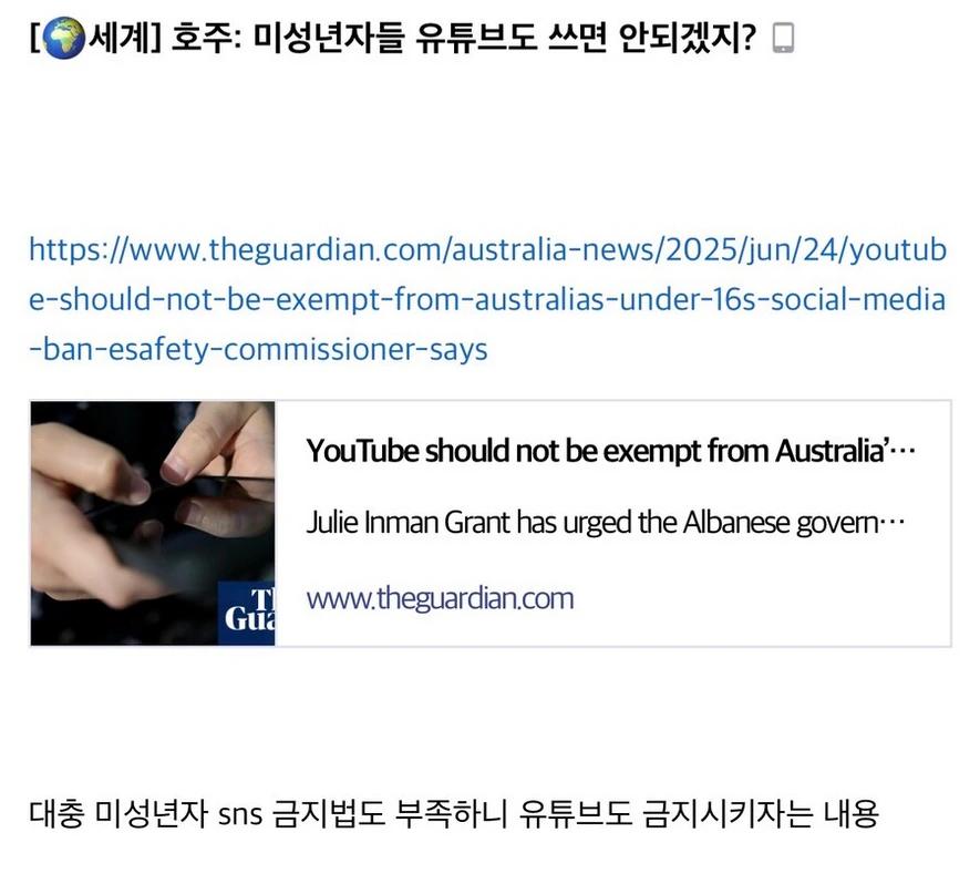 호주 “미성년자 유튜브 접속도 막아야”