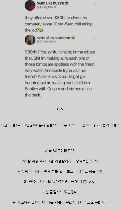 새벽에 시급 10만원에 공동묘지 청소 가능?
