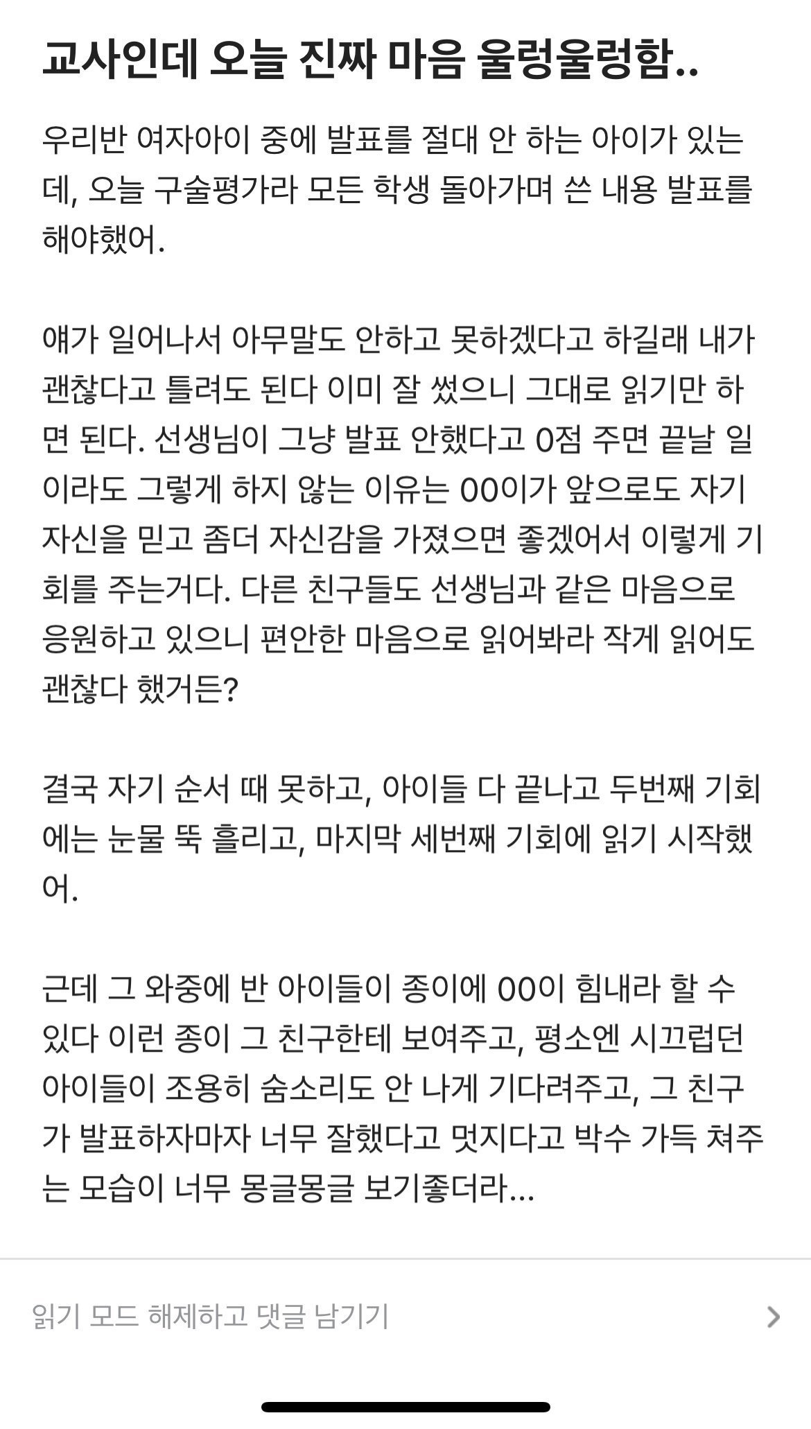 교사인데 오늘 진짜 마음 울렁울렁함..