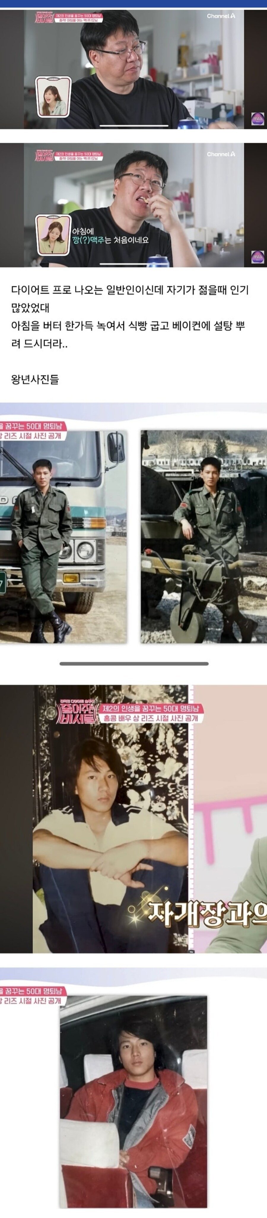 왕년에 인기 많았다는 50대 아재