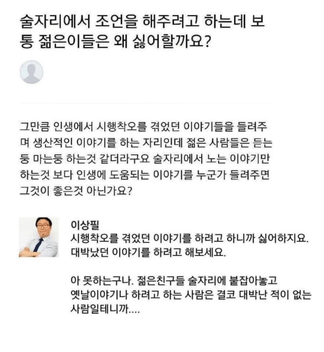 요즘 젊은이들은 왜 조언을 듣기 싫어할까요?