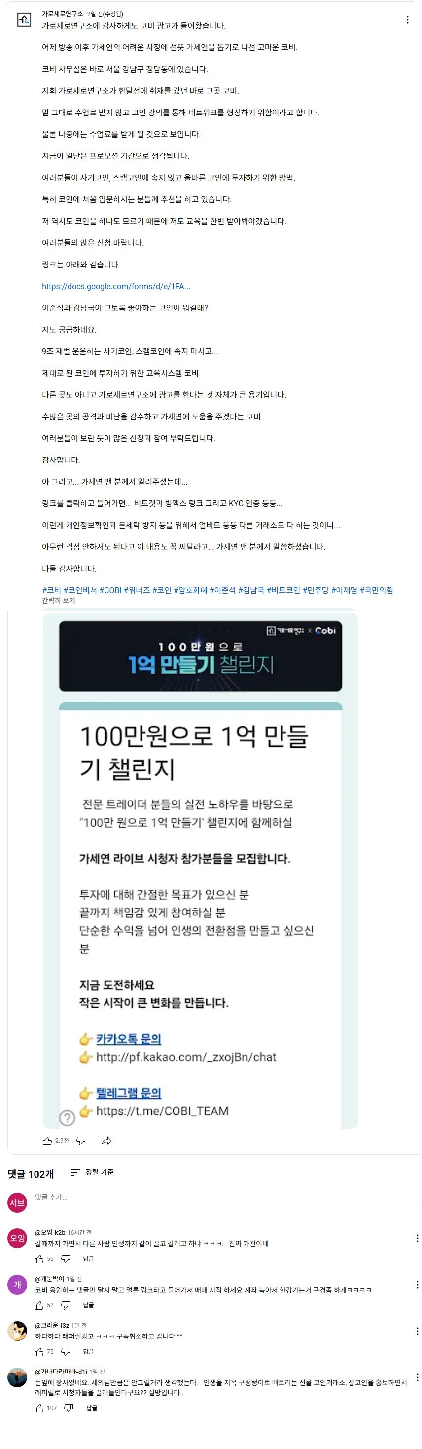 코인 래퍼럴 광고 하는 가세연 근황