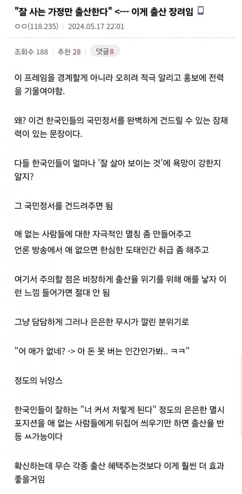 어느 디시인이 제안하는 한국의 저출산 대책.