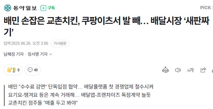 속보) 교촌치킨, 쿠팡이츠에서 전격 철수 ㄷㄷ