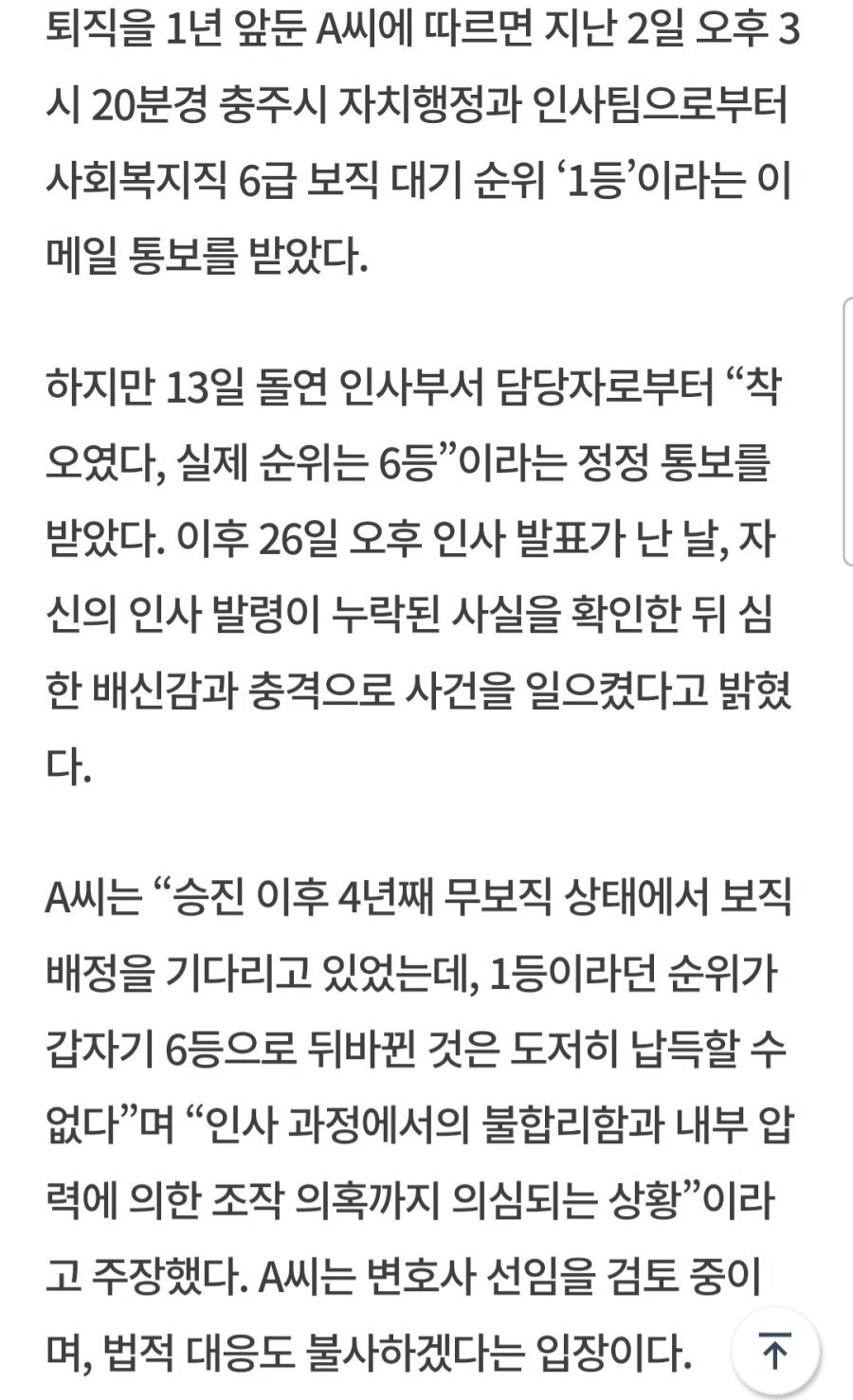 충주 6급 공무원이 시장실에서 난동 부린 이유