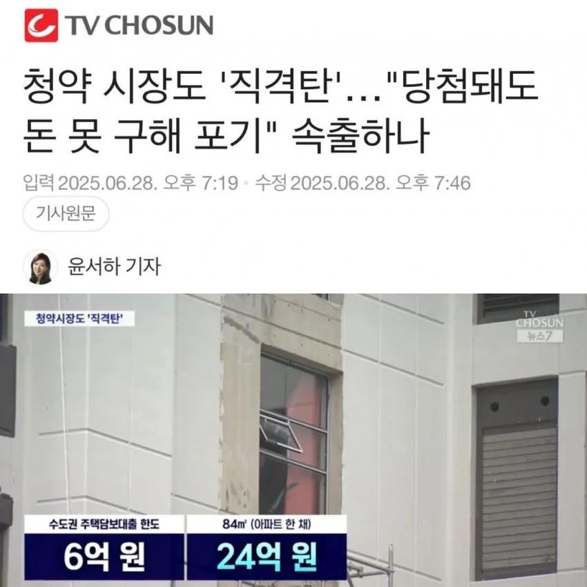 젊은층 24억 대출길 막혀 청약 포기..
