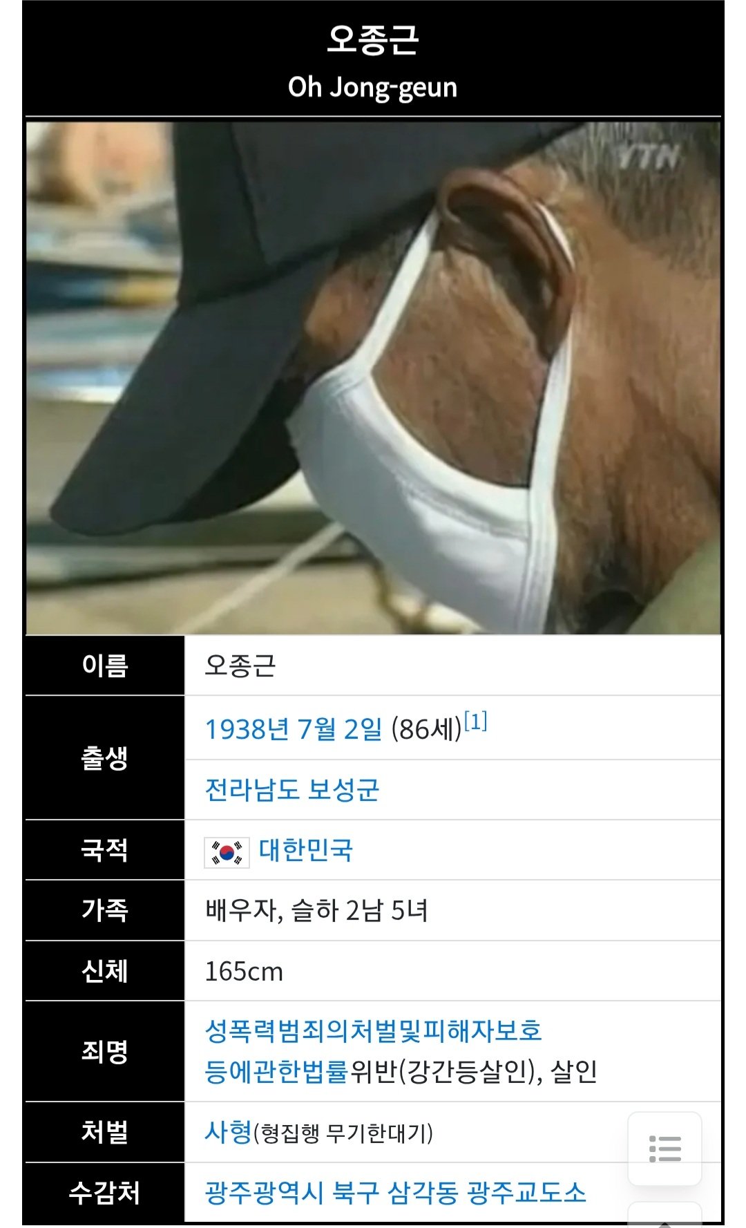 보성어부 살인사건 오종근 감옥에서 사망