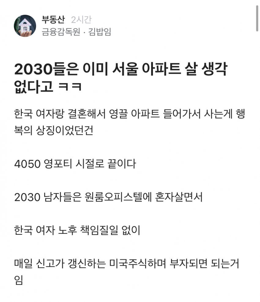 블라펌) 2030들은이미서울아파트살생각 없다고ㅋㅋ