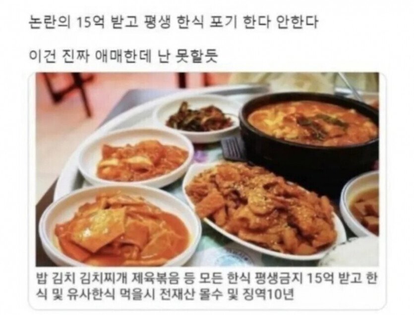 15억 받고 한식 포기
