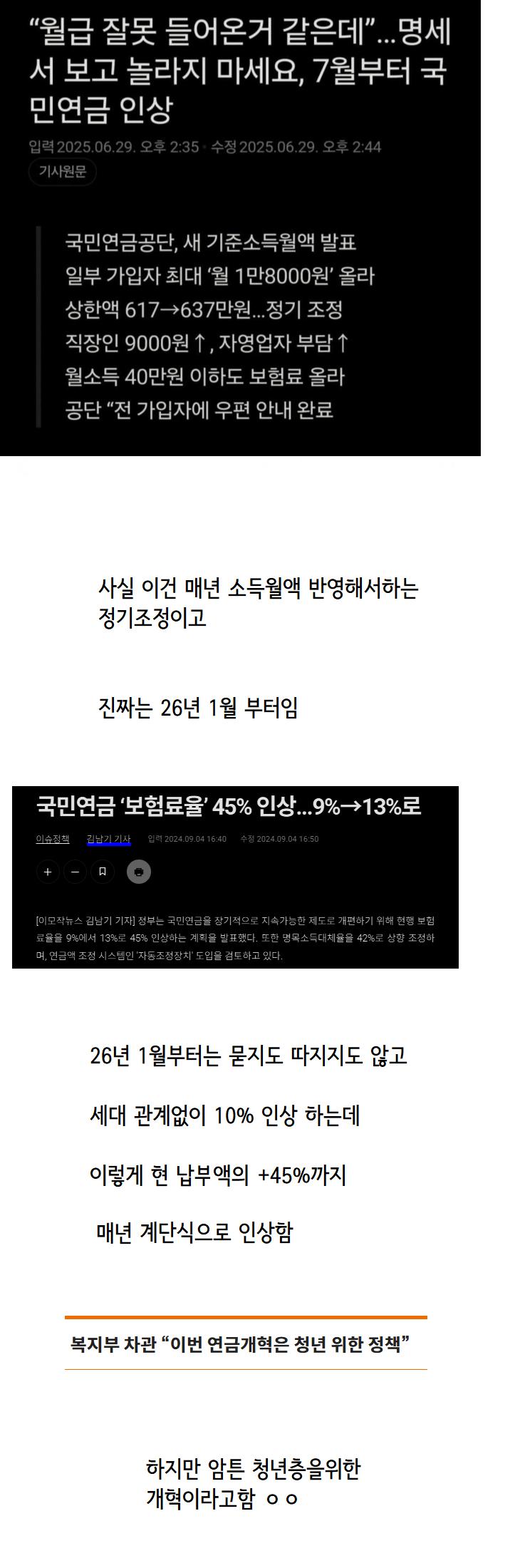 7월부터 인상된다는 국민연금의 진실