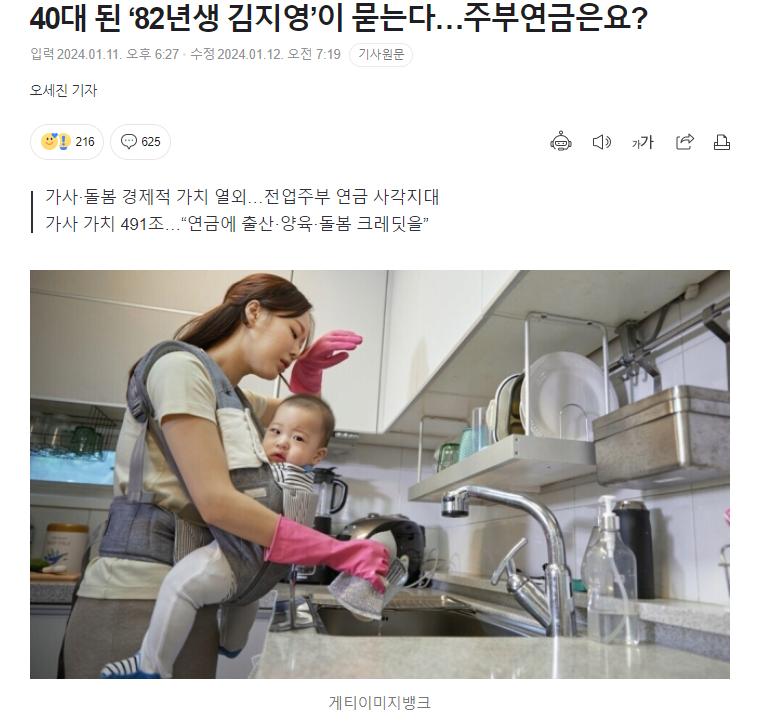 40대 된 82년생 김지영이 묻는다