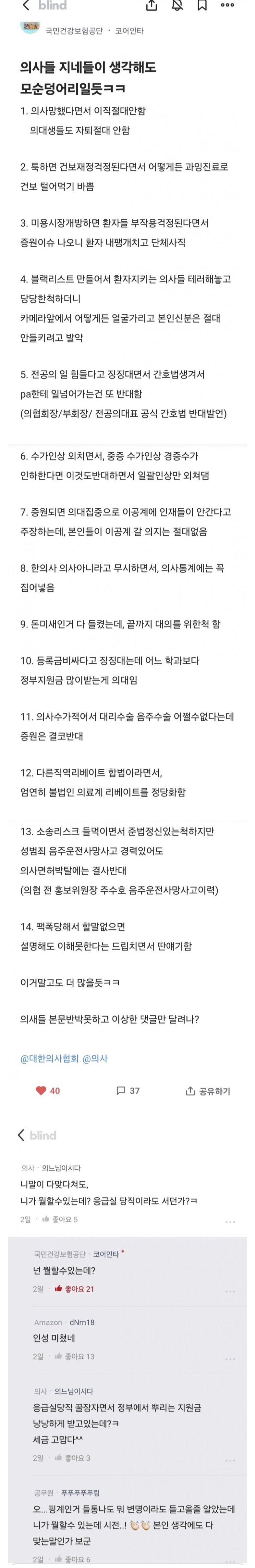 블라에서 한판 붙은 의느님vs건보공단