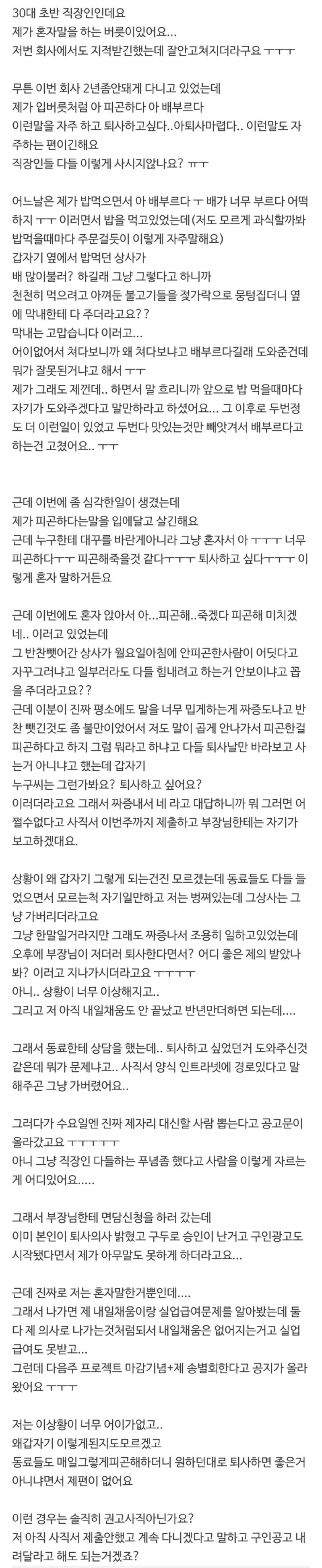 혼잣말하다가 퇴사당하게 생긴 사람