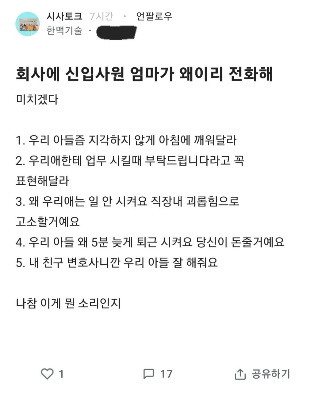 회사에 엄마가 계속 전화하는 신입사원
