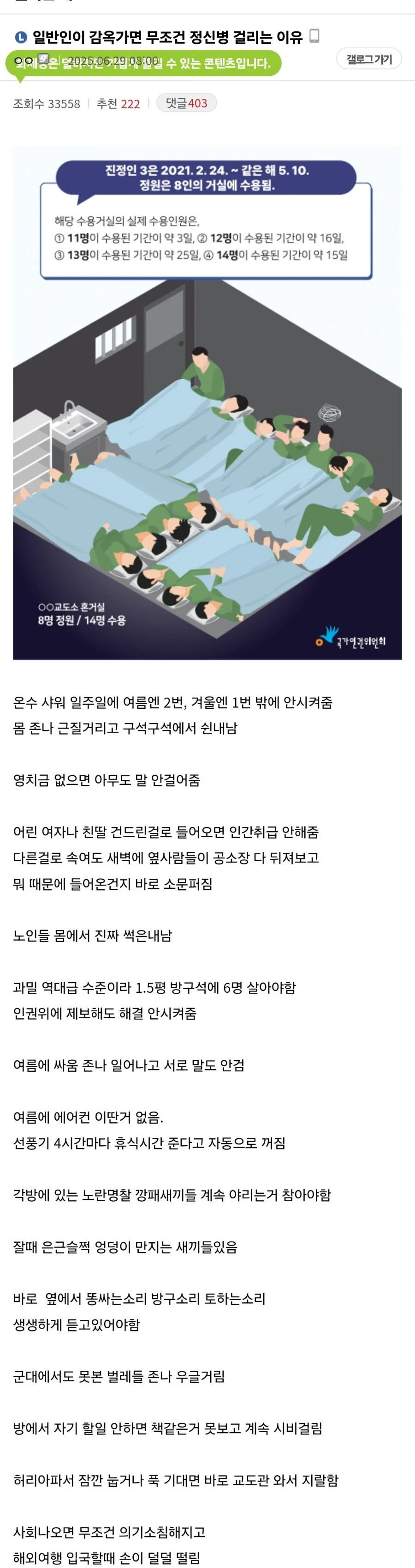 일반인이 감옥 가면 정신병 걸리는 이유.