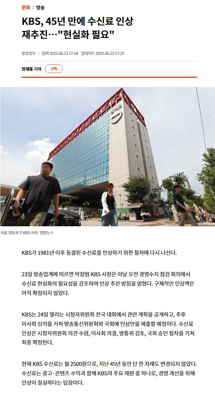 KBS, 45년 만에 수신료 인상 재추진…"현실화 필요"