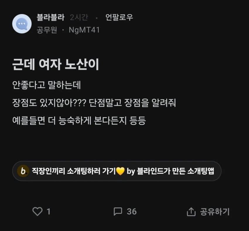 여자 노산의 장점을 알려달라는 사람