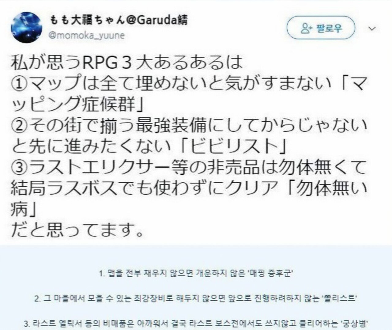 RPG 게이머들의 5대 증후군