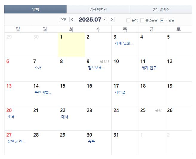 오피셜) 7월 법정 공휴일 없음