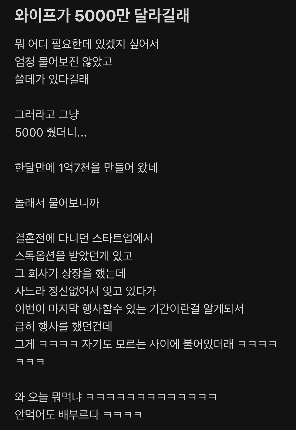 5000만원 빌려서 3배 넘게 불려온 와이프 ㄷㄷ