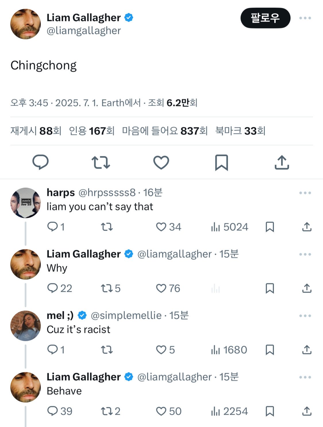 뜬금없이 동양인 비하하는 오늘자 오아시스 리암 갤리거 ㄷ