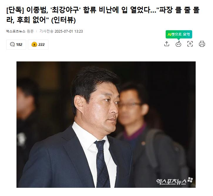 [단독] 이종범, '최강야구' 합류 비난에 입 열었다…"파장 클 줄 몰라, 후회 없어"