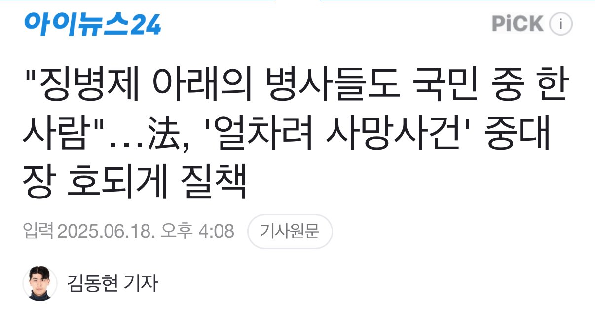 판사, '얼차려 사망사건' 중대장 호되게 질책