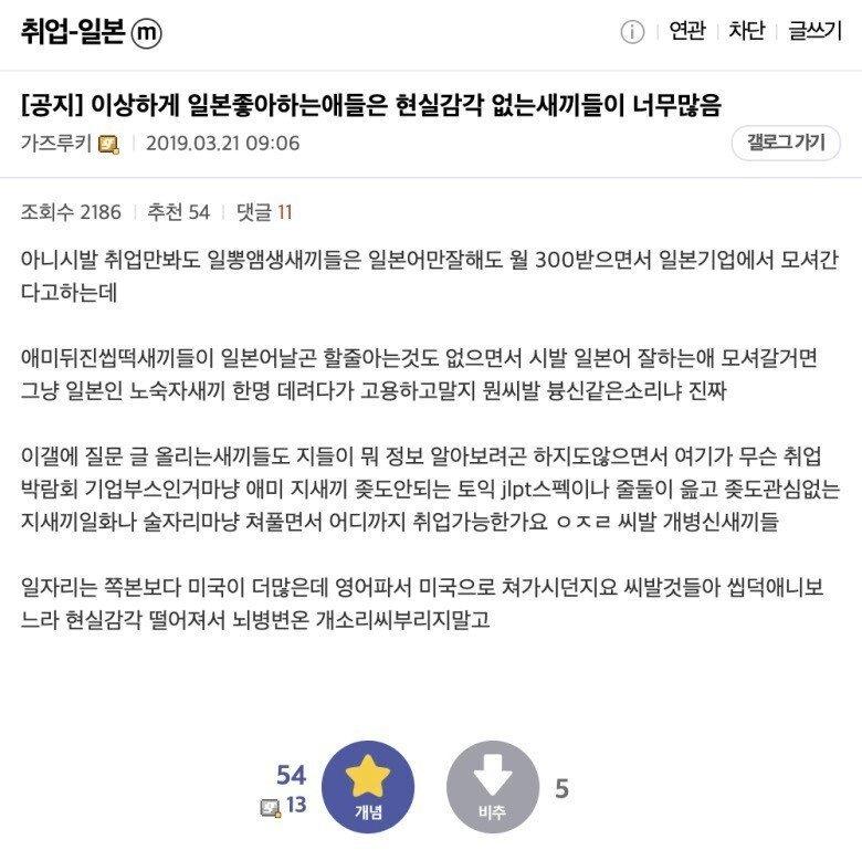 일본 취업갤러리... 핵폭탄급 일침