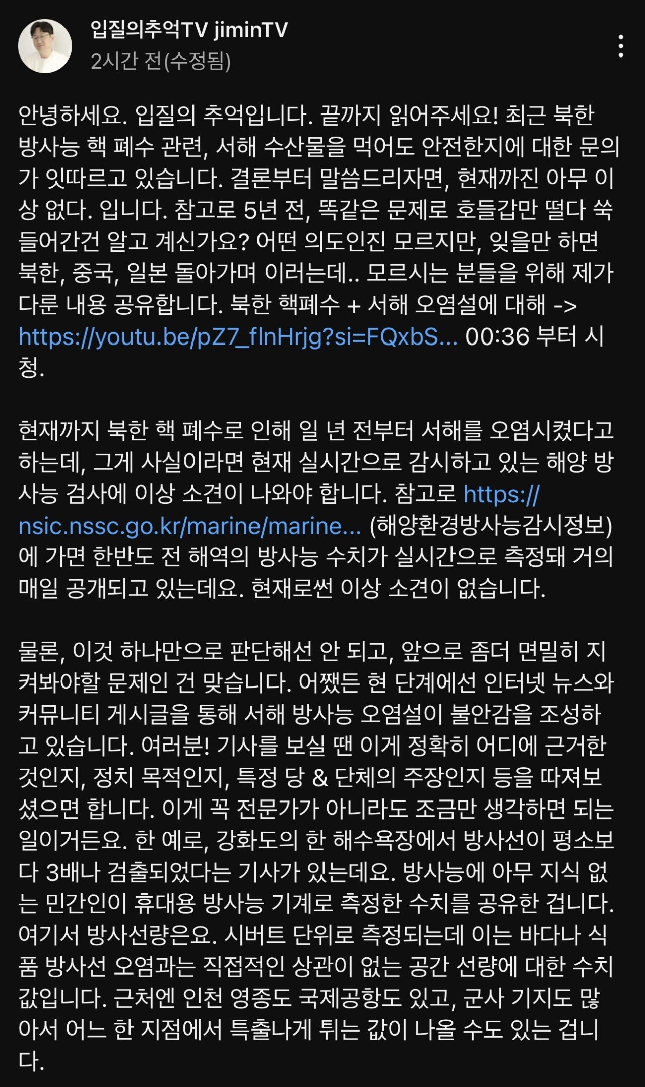 입질의 추억이 말하는 북한 방사능 폐수