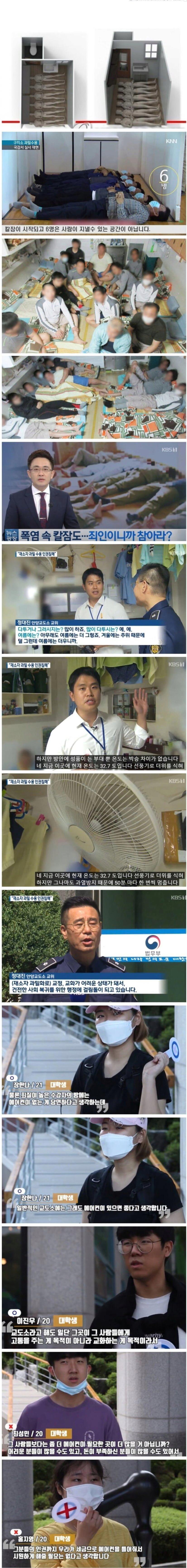 교도소 에어컨 설치 논란