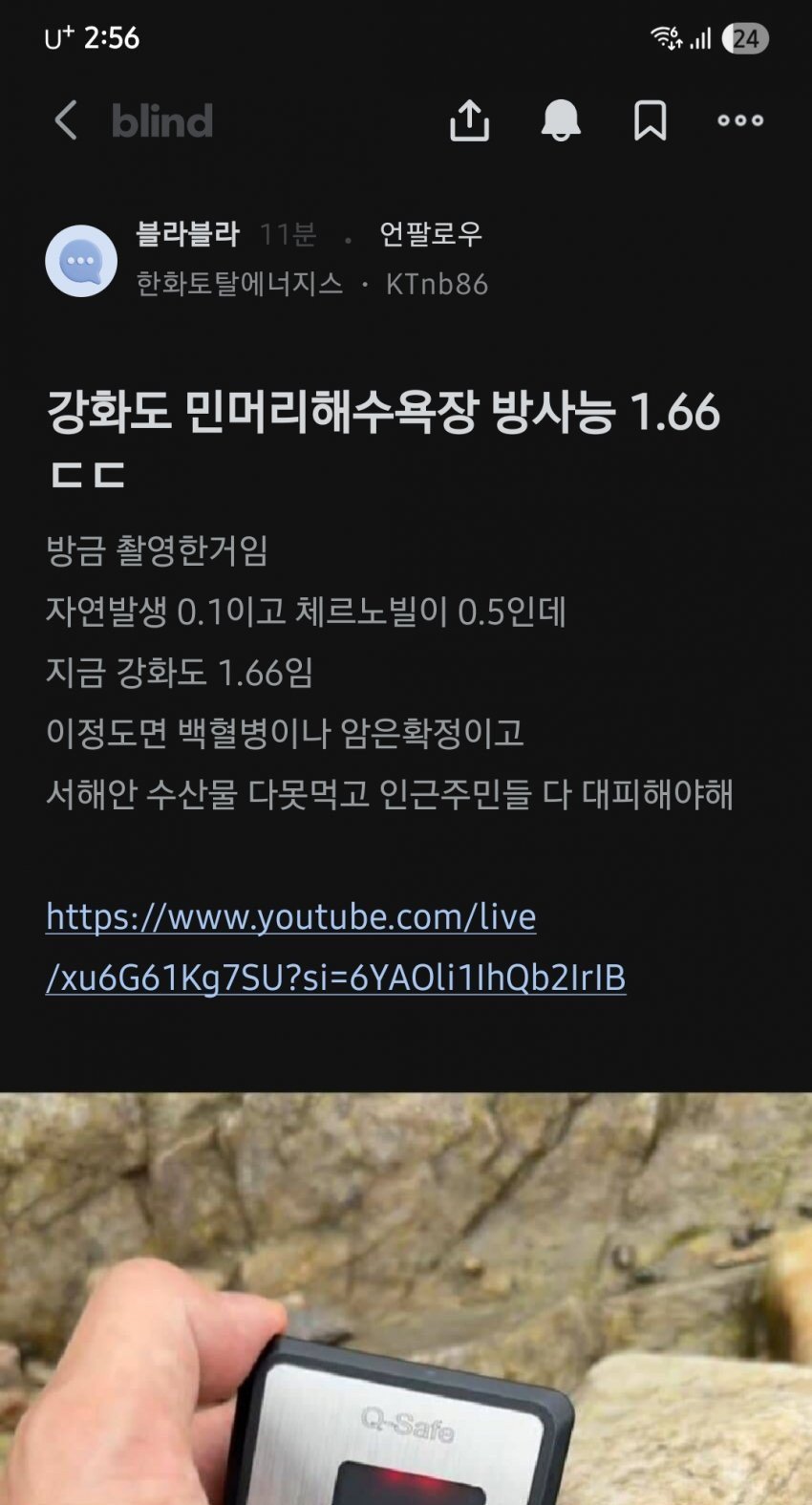 현재 난리 났다는 강화도 방사능 수치