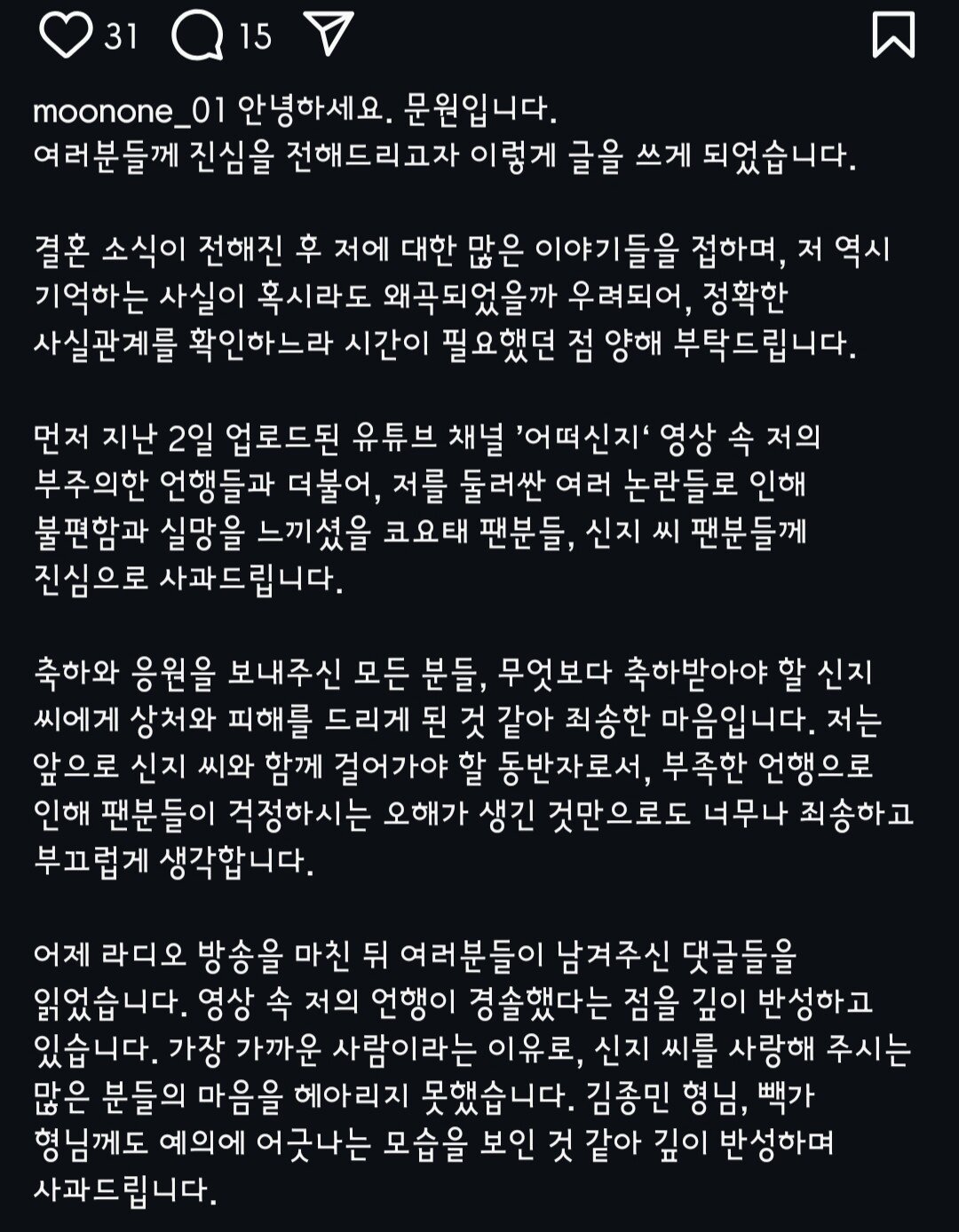 신지 예비신랑 가수 문원 인스타 입장발표