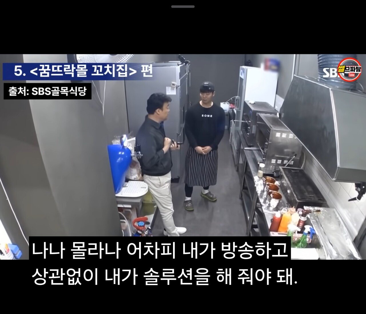 남에 가게 위생 지적질 하다 수긍 안하니 쓰레기통을 엎은 백종원