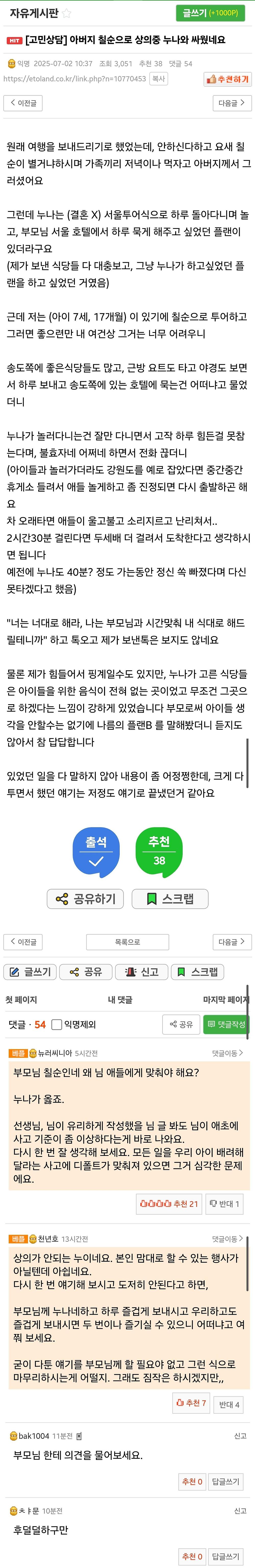 아버지 칠순으로 상의중 누나와 싸웠네요